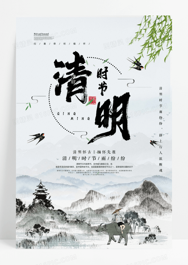 古风清明节宣传海报