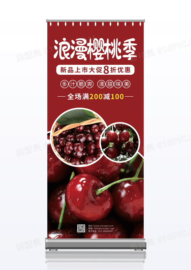 红色简约樱桃展架
