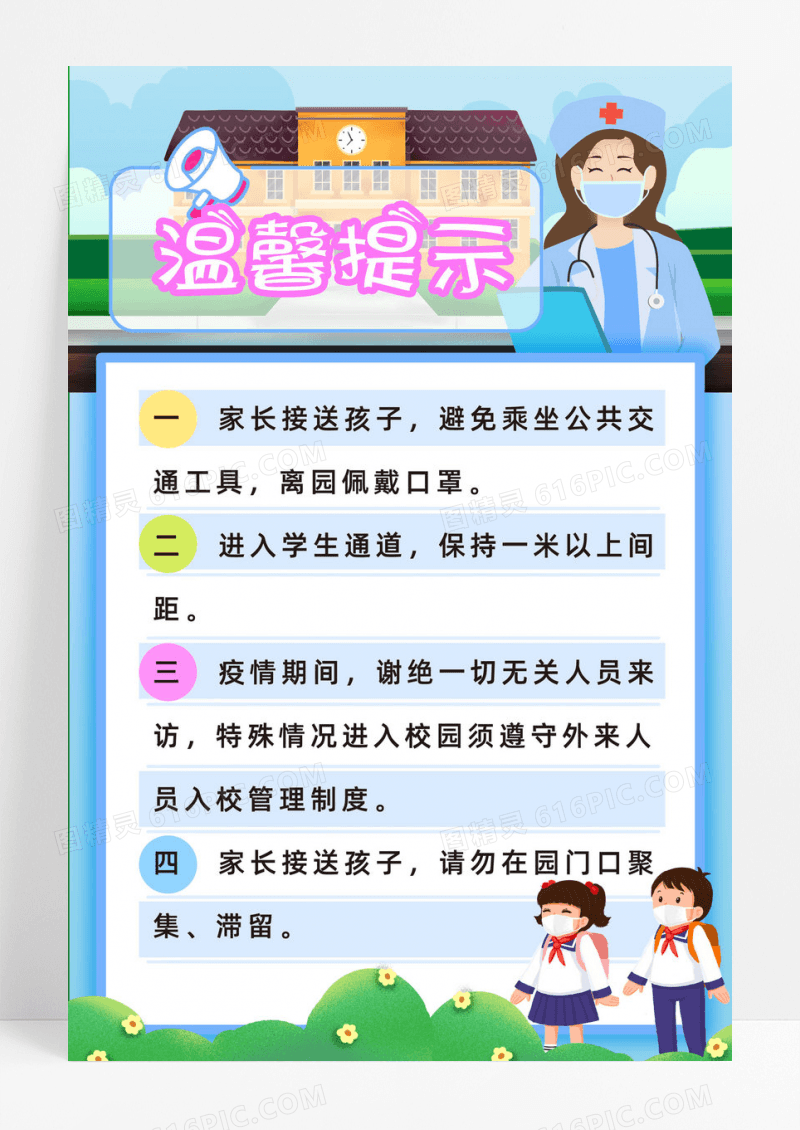 蓝色手绘卡通幼儿园温馨提示公益海报