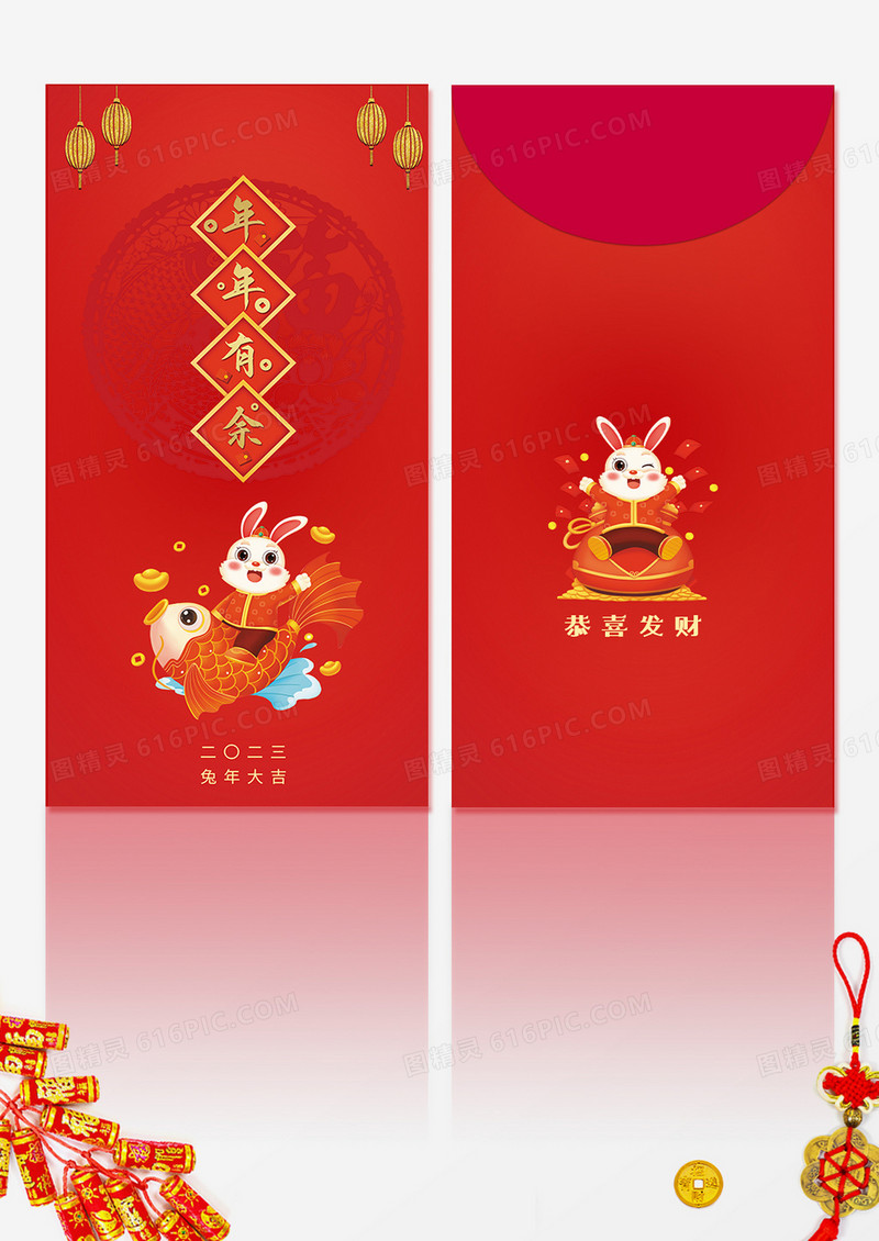 红色卡通年年有余2023兔年新年红包兔年红包