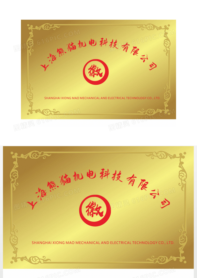 金色机电科技公司铜牌设计
