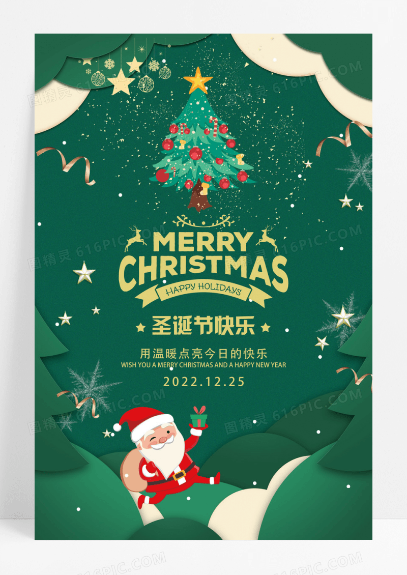 绿色剪纸风圣诞节宣传海报