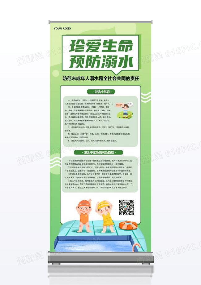 绿色简约珍爱生命预防溺水易拉宝展架