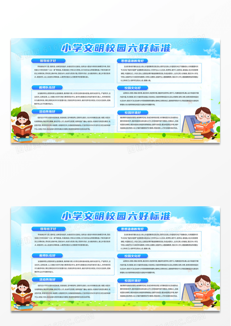 简约校园宣传栏小学文明校园六好标准展板