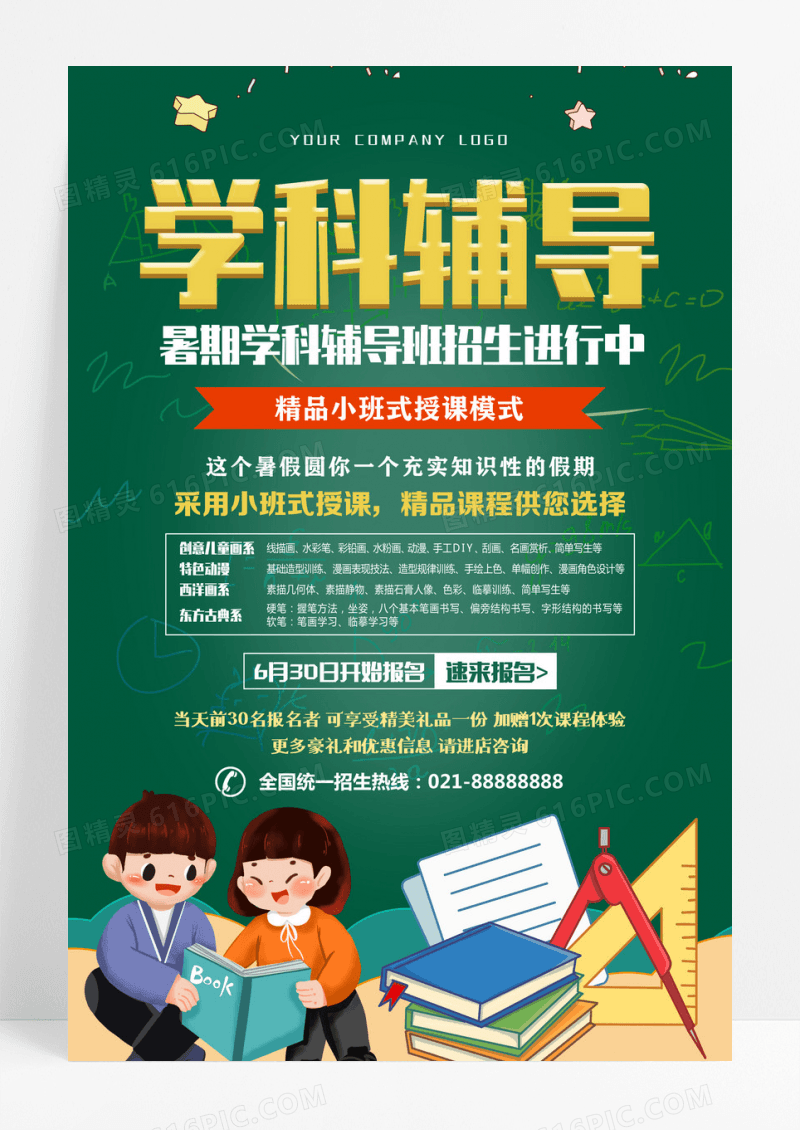 蓝色简约卡通补习班宣传单 