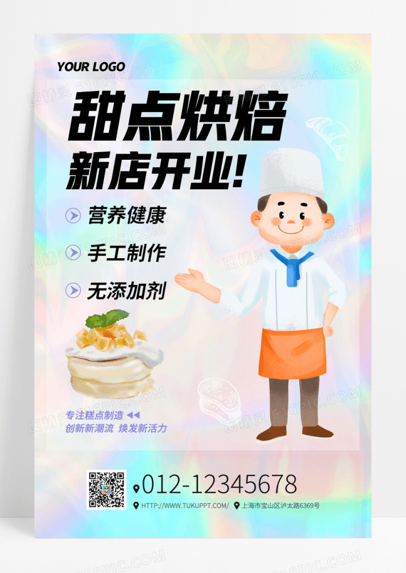 酸性创意甜点烘焙新店开业宣传