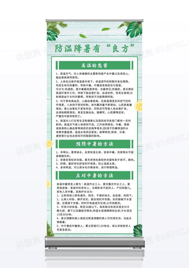 简约防暑降温小常识夏天夏季防暑海报