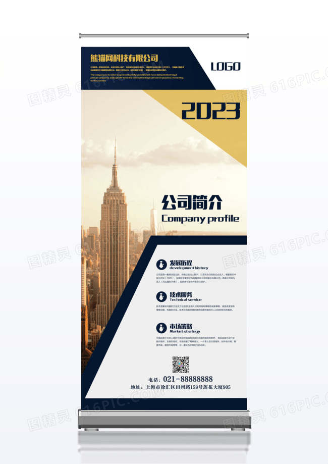 简约大气公司通用x展架设计