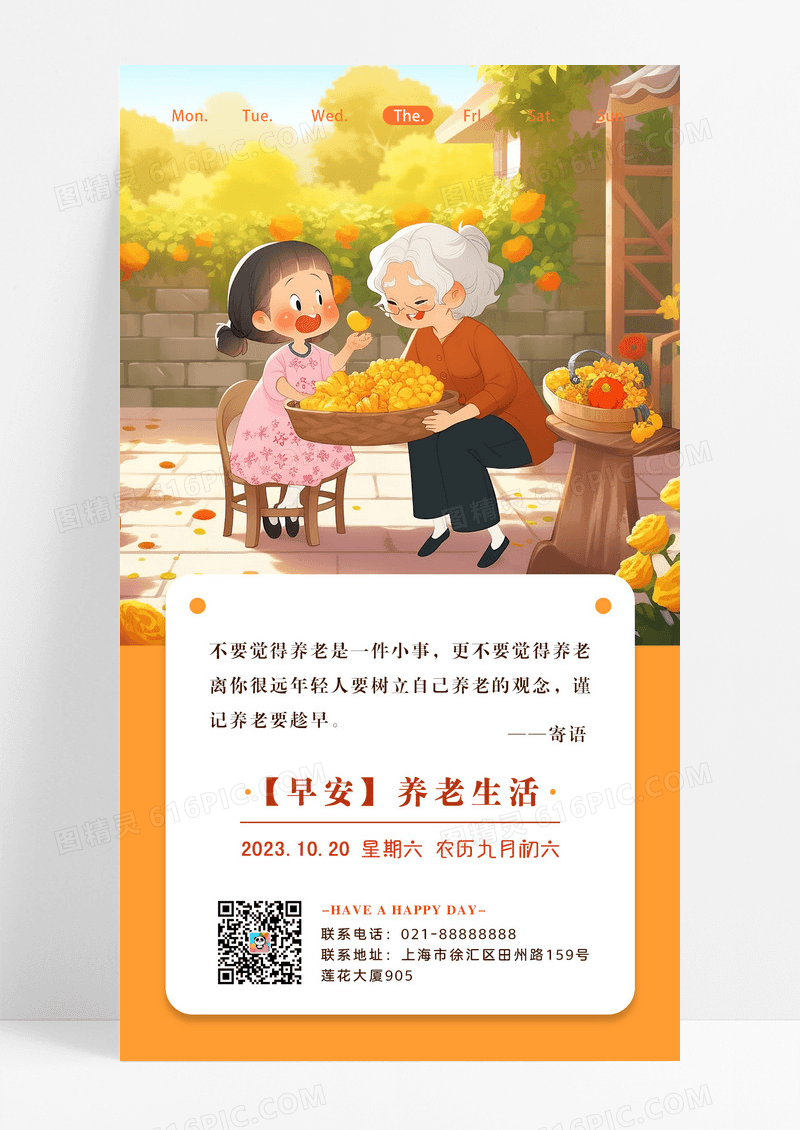 早安养老生活养老宣传海报