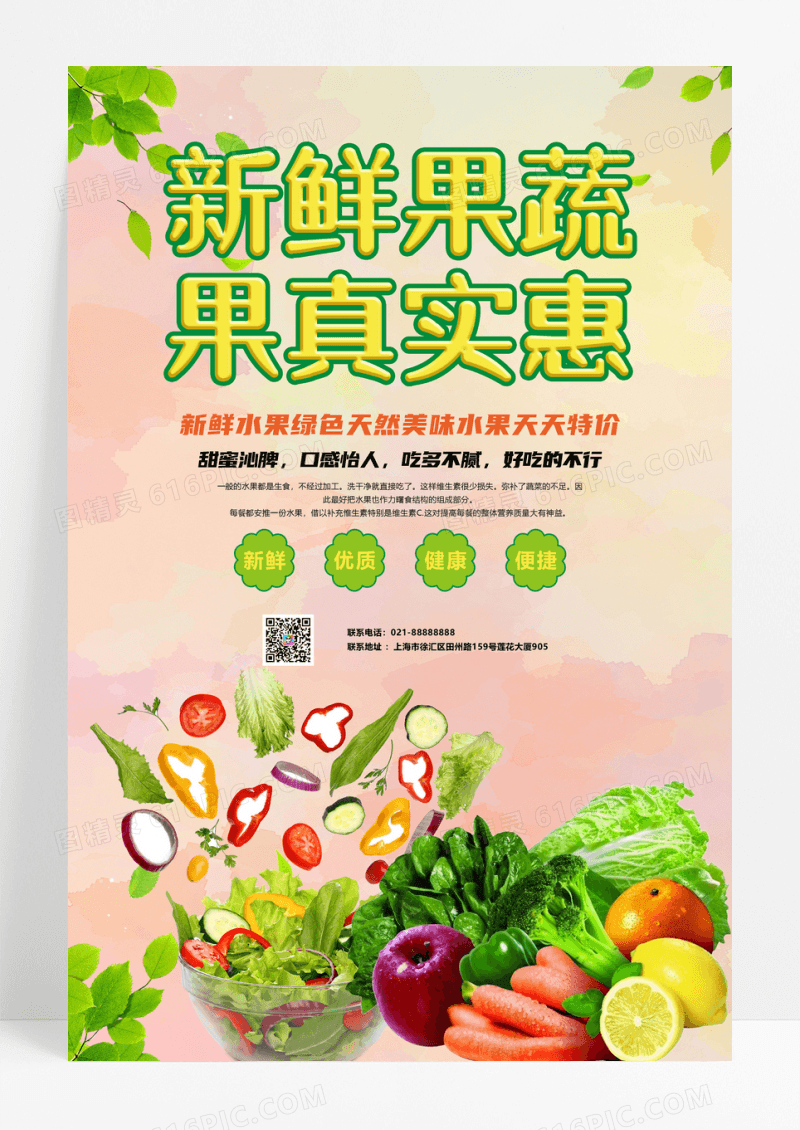炫彩简约水果店果蔬海报