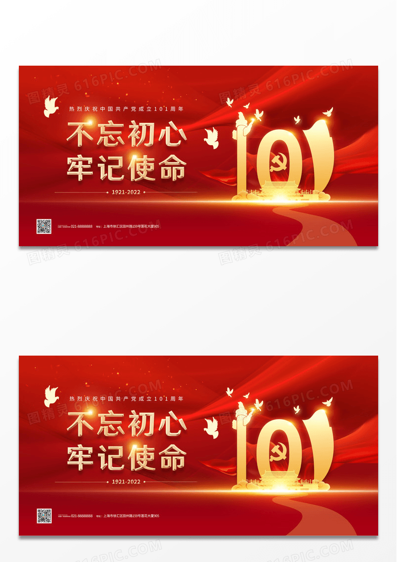 大气简约建党101周年党建展板