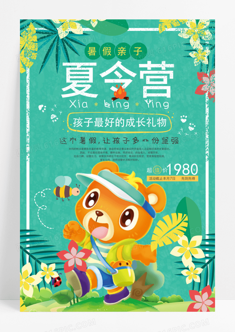 绿色卡通熊暑假亲子夏令营活动海报