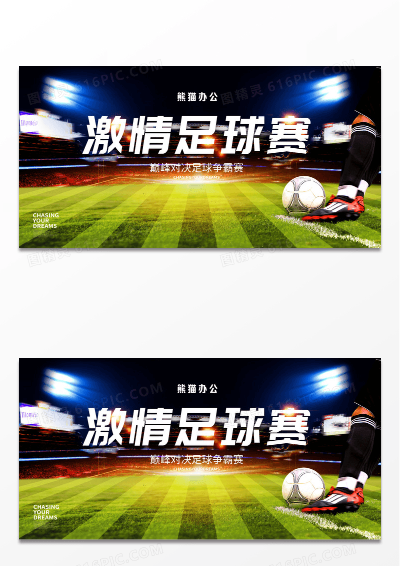 简约风蓝色足球争霸赛足球比赛宣传展板设计