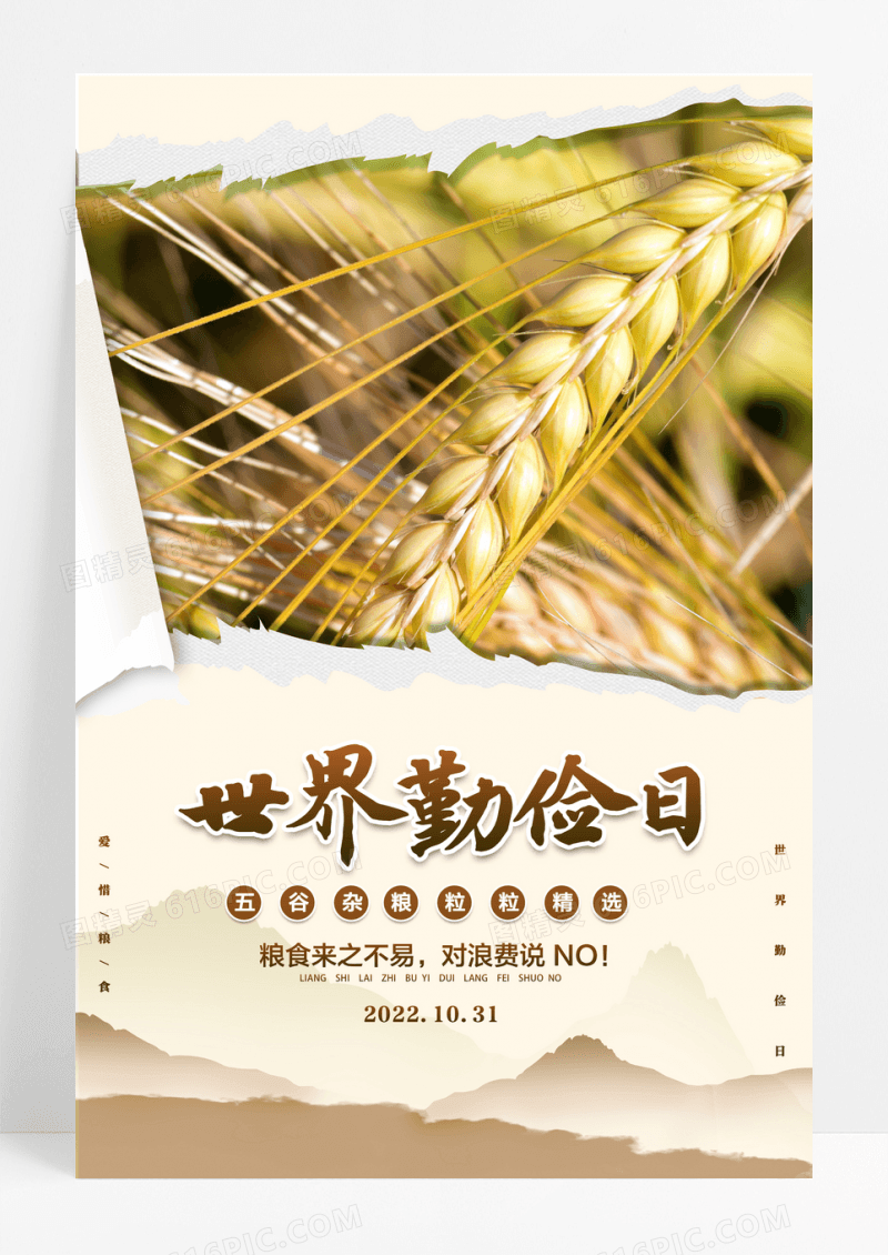 简约世界勤俭日宣传海报