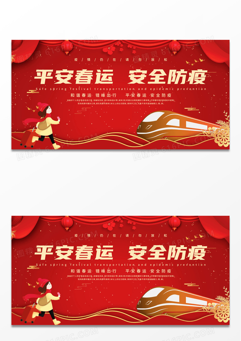 简约红色喜庆春运高铁火车背景2021新年平安春运疫情防范