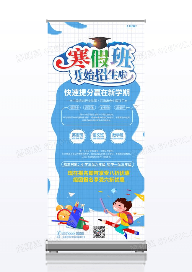 蓝色简约寒假班招生啦培训展架易拉宝