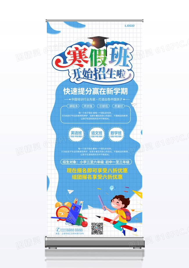 蓝色简约寒假班招生啦培训展架易拉宝