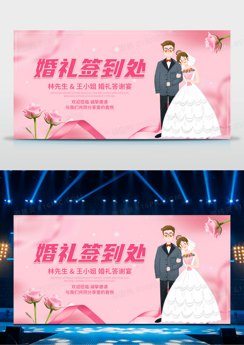 粉色浪漫婚礼签到处展板海报