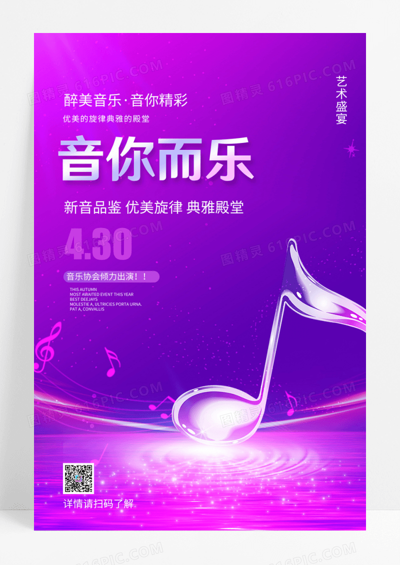 粉色创意音你而乐音乐狂欢节音乐节海报