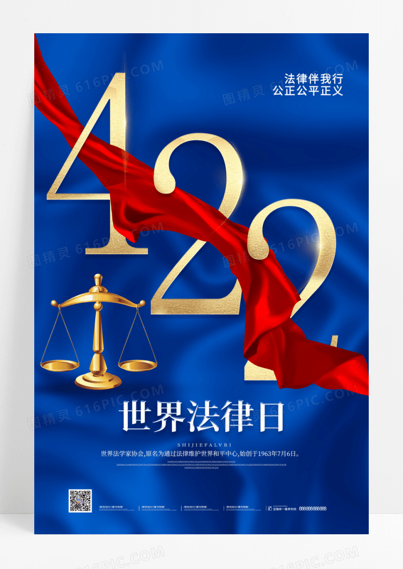蓝色简约世界法律日宣传海报
