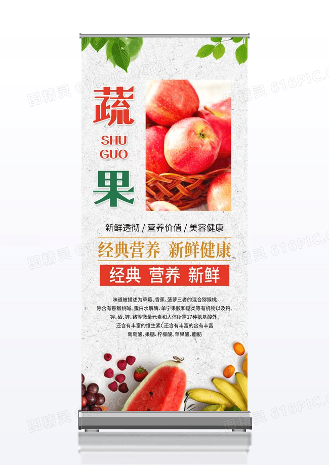 小清新简约新鲜蔬果展架
