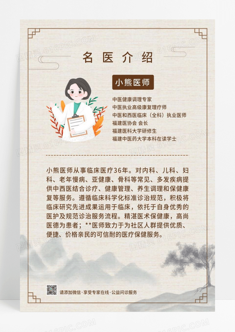  黄色古风名医介绍医生医院医生海报