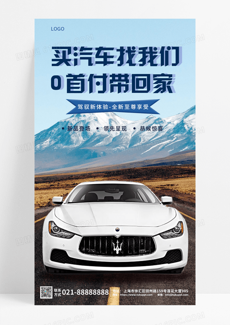 活动促销蓝色实拍简约大气力量皮卡汽车ui海报手机宣传海报