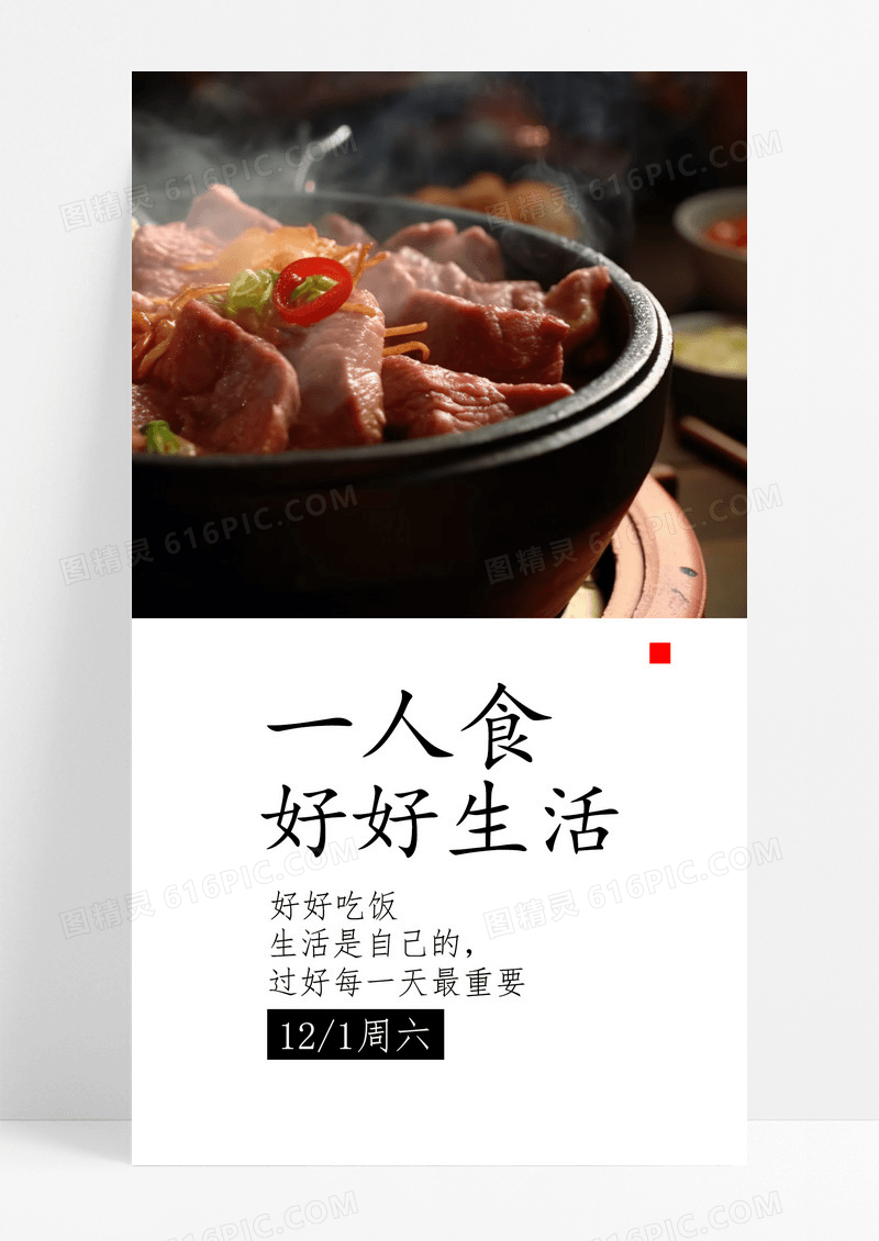 一人食手机海报