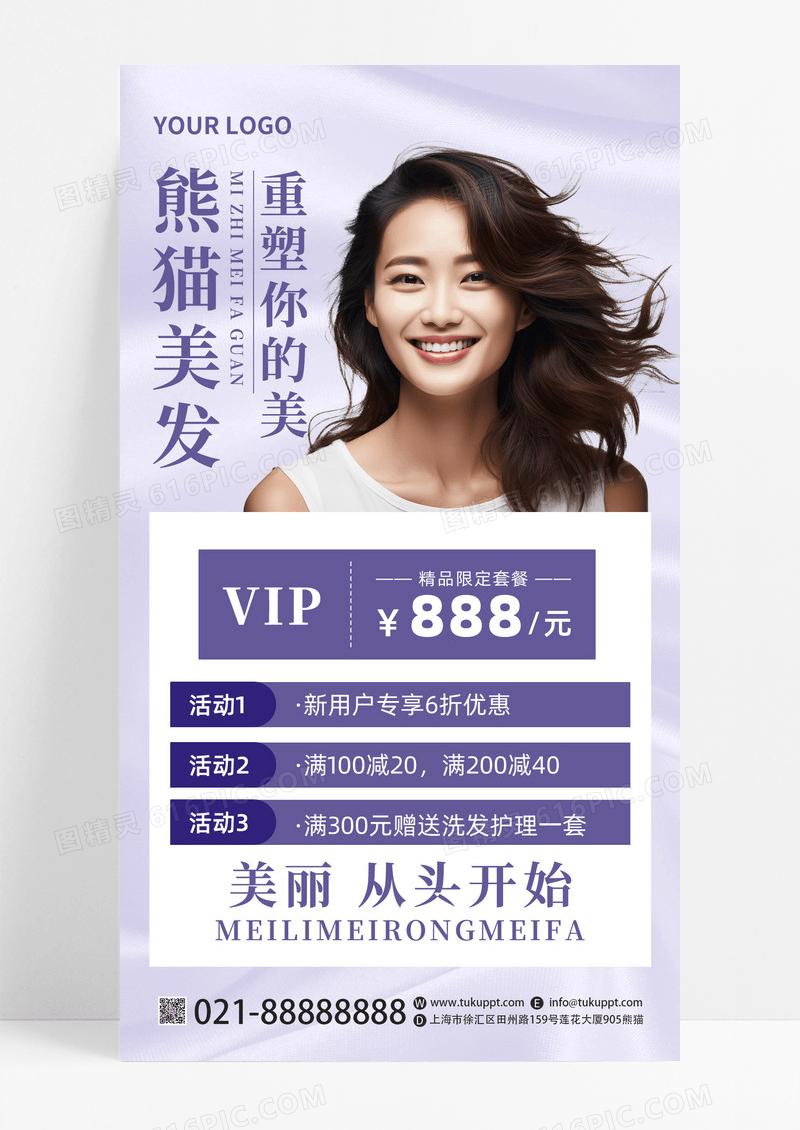 紫色简约美容美发AI摄影图手机文案海报