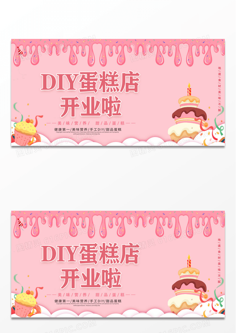 时尚卡通美味DIY蛋糕宣传展板