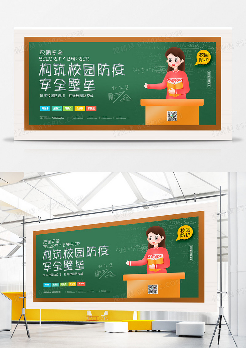 创意大气校园防疫宣传海报开学防疫小贴士海报