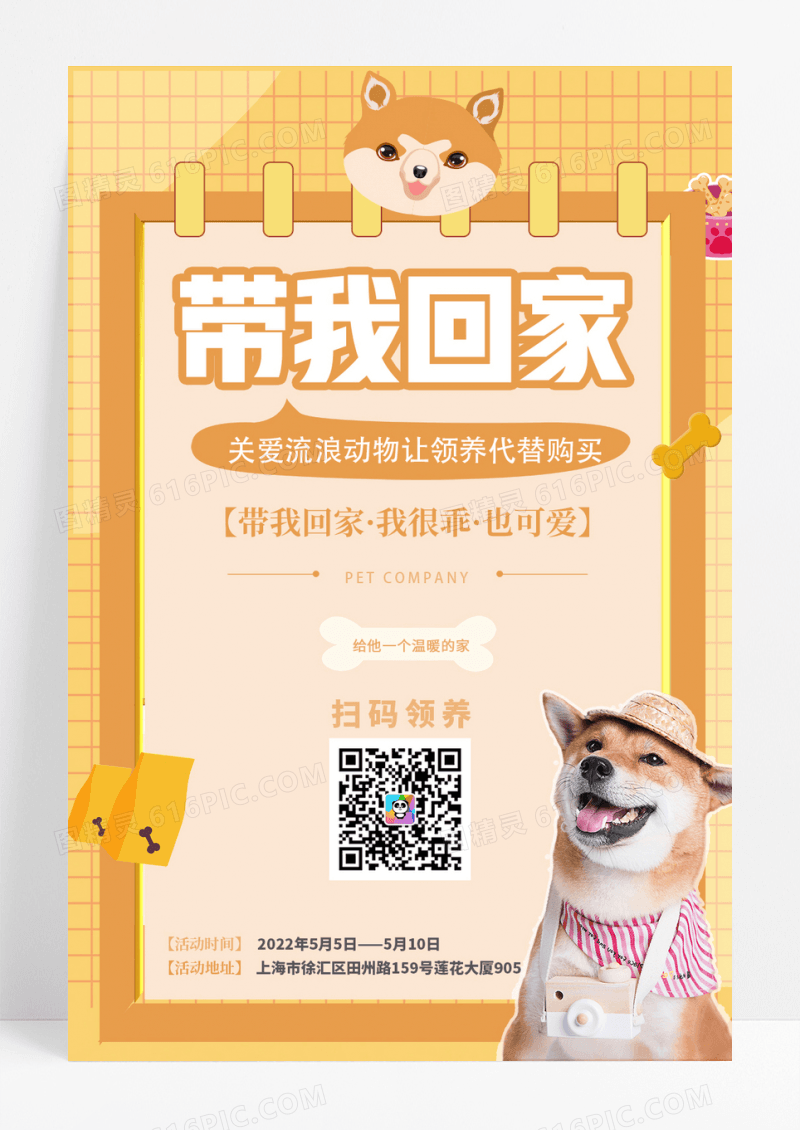 带我回家宠物领养海报