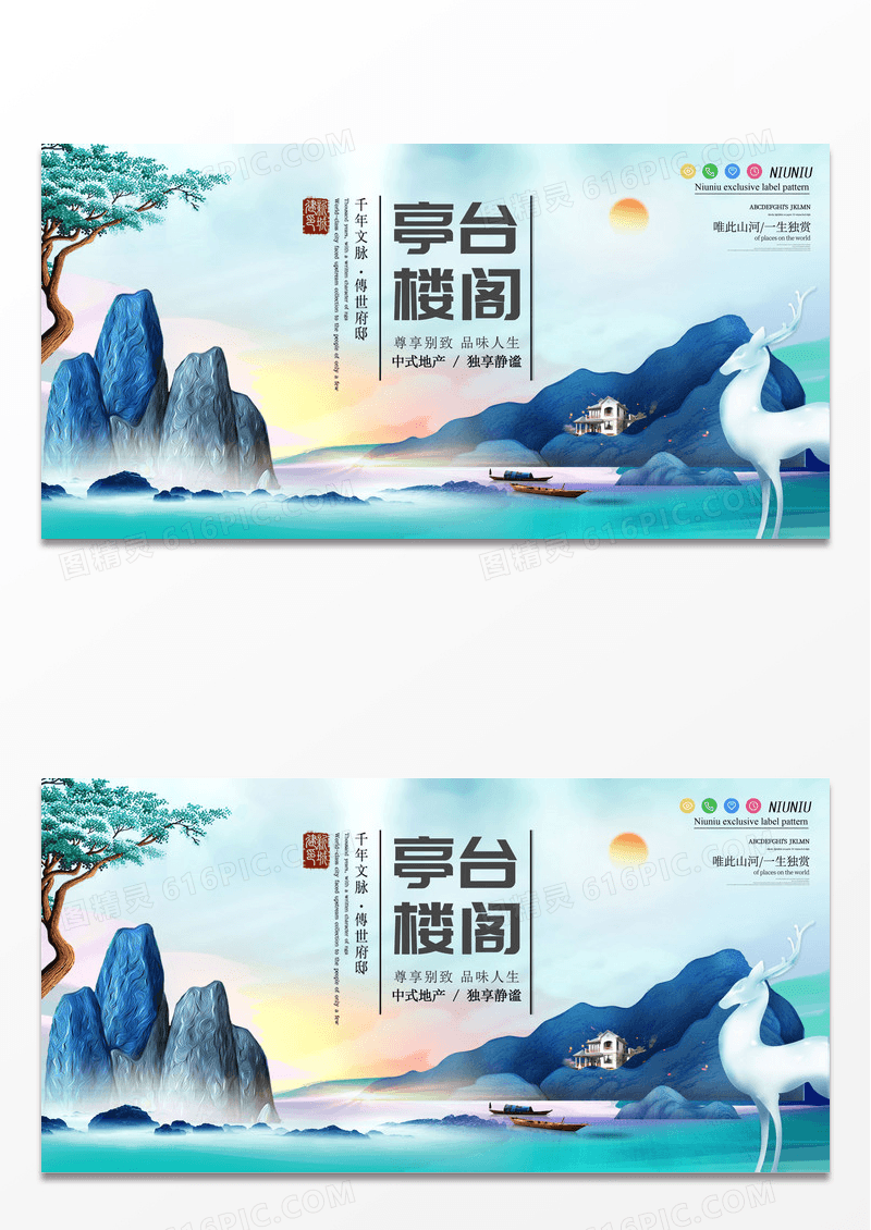 国潮远山近水亭台楼阁房地产创意展板设计