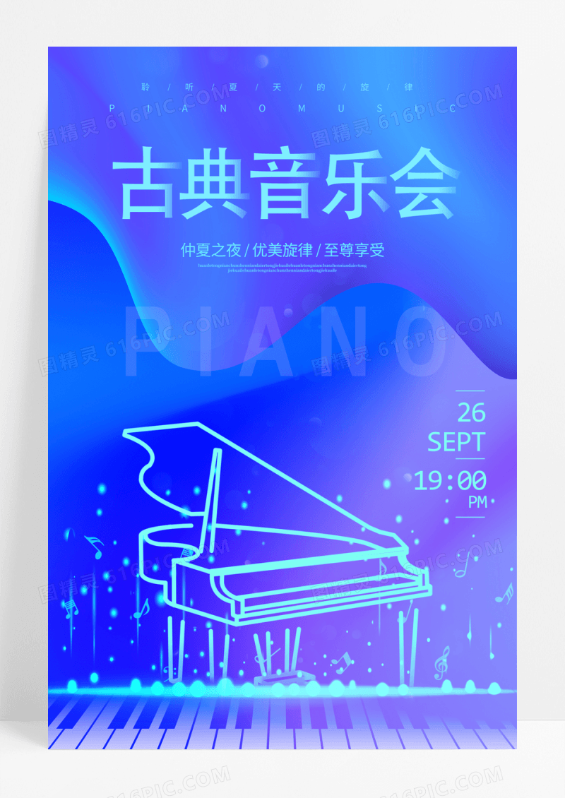 蓝色简约钢琴古典音乐会宣传海报