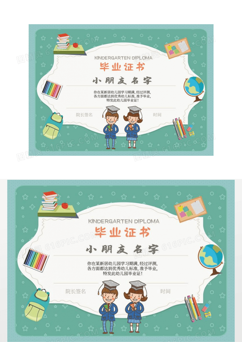 可爱卡通幼儿园毕业证书
