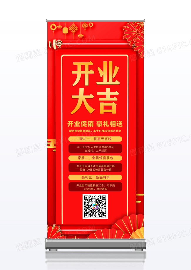 红色简约新店开业展架设计