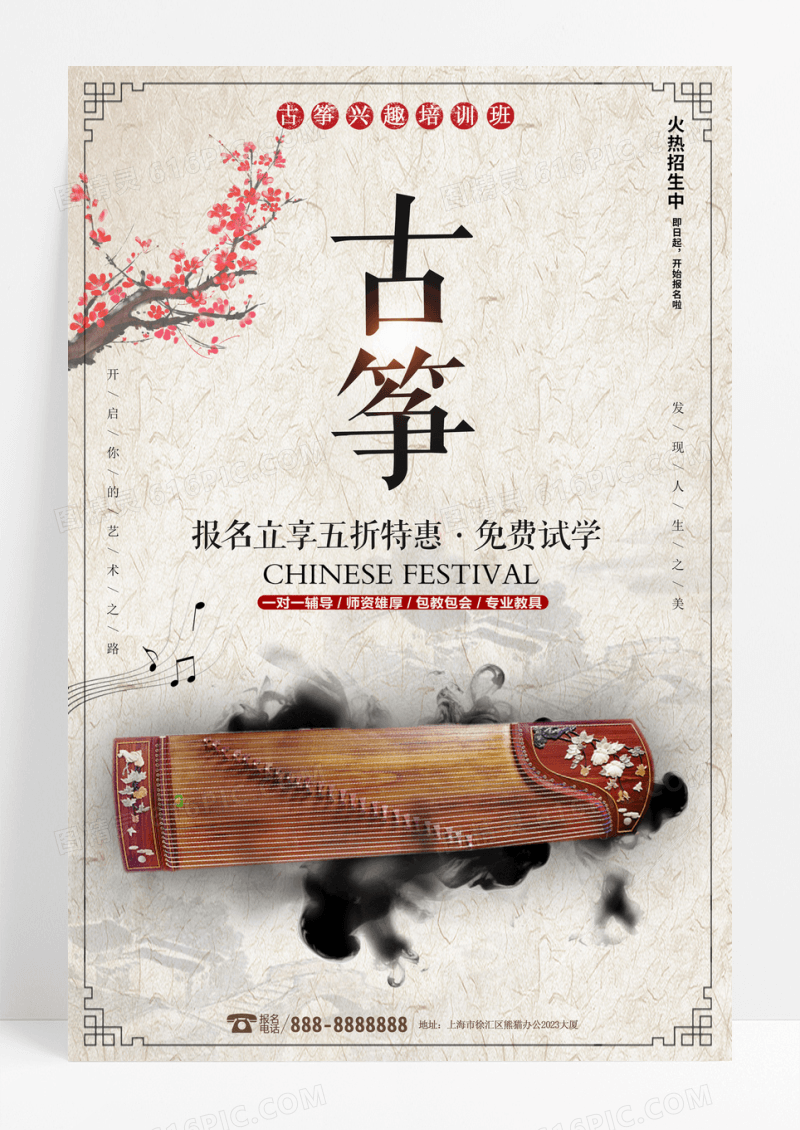 中国风古筝乐器招生培训传统乐器招生宣传海报