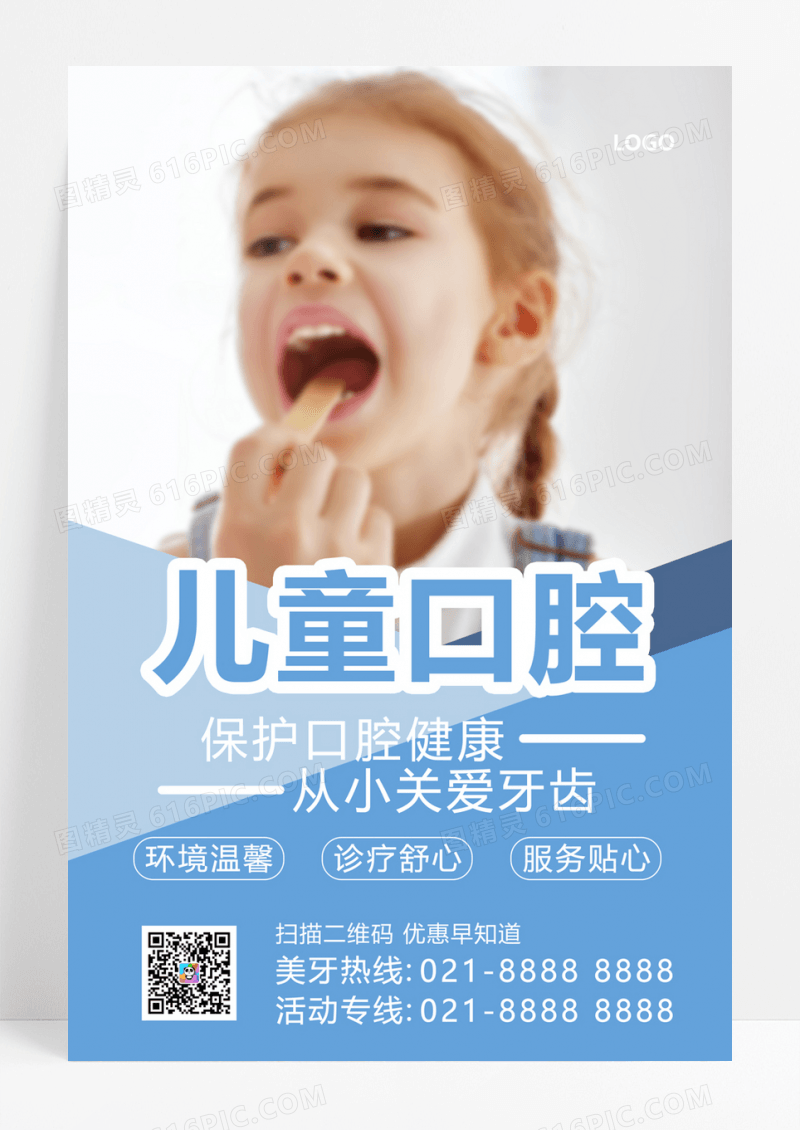  蓝色儿童健康口腔海报