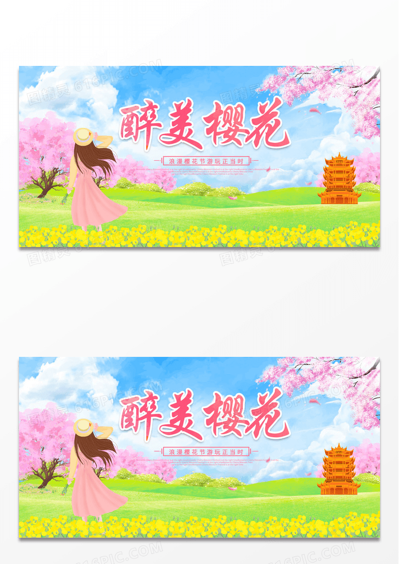 简约卡通插画醉美樱花樱花节春天樱花展板春天春季樱花
