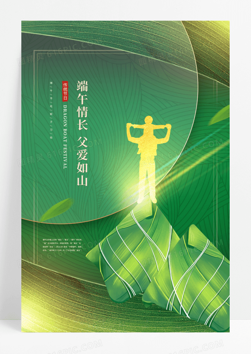 清新简约端午父亲节粽子节日海报