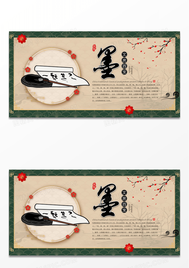 简约中国风时尚复古文房四宝墨文化宣传展板