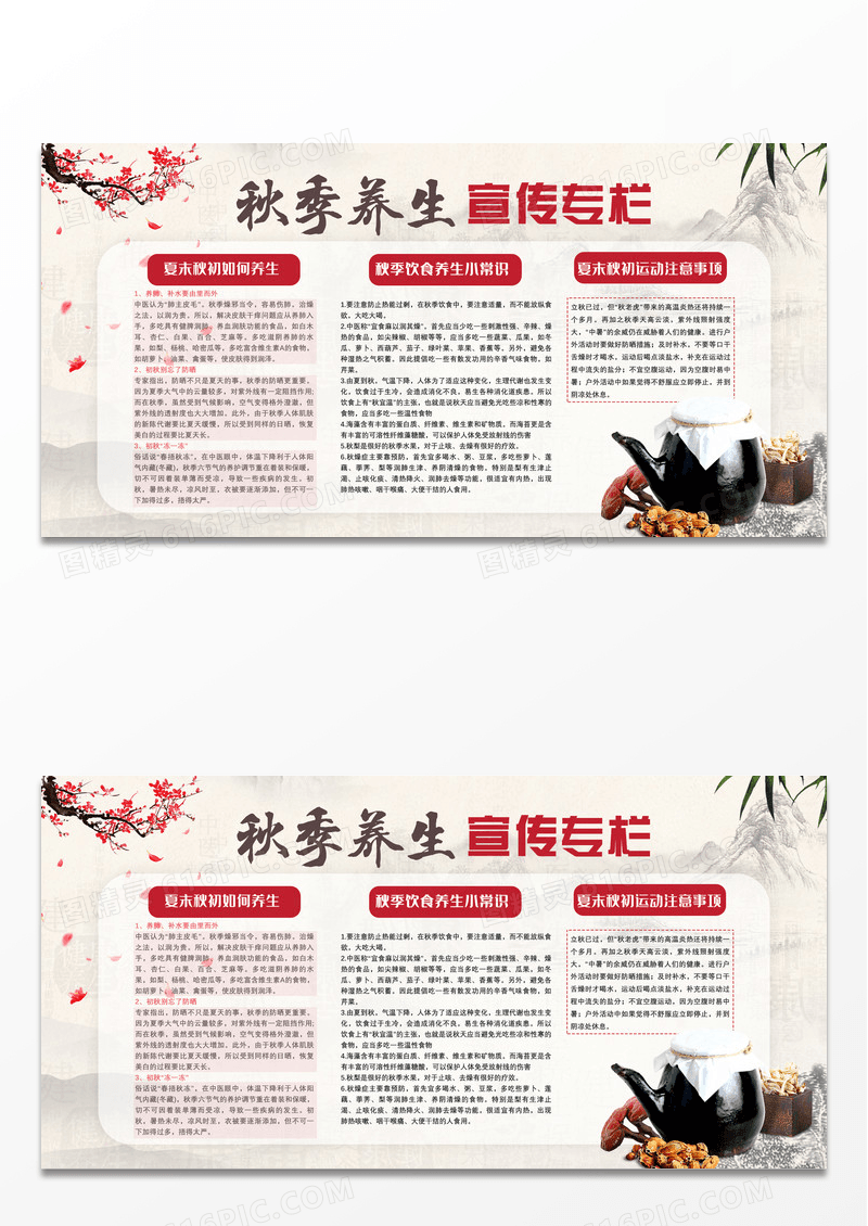 黄色水墨简约秋季养生秋天秋季养生宣传专栏