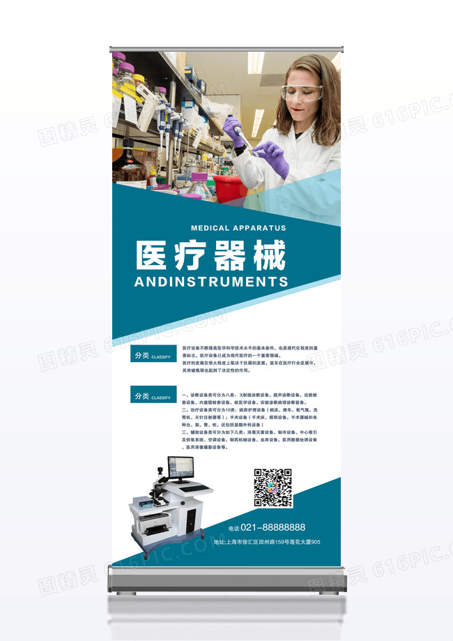 简约大气浅蓝色方块医疗器械x展架
