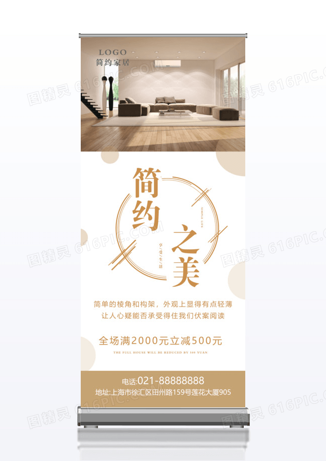 简约之美家居易拉宝展架设计