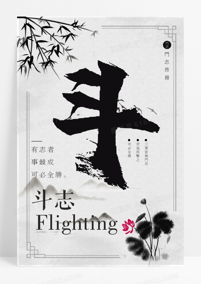 创意文字排版毛笔风格斗志文化展板