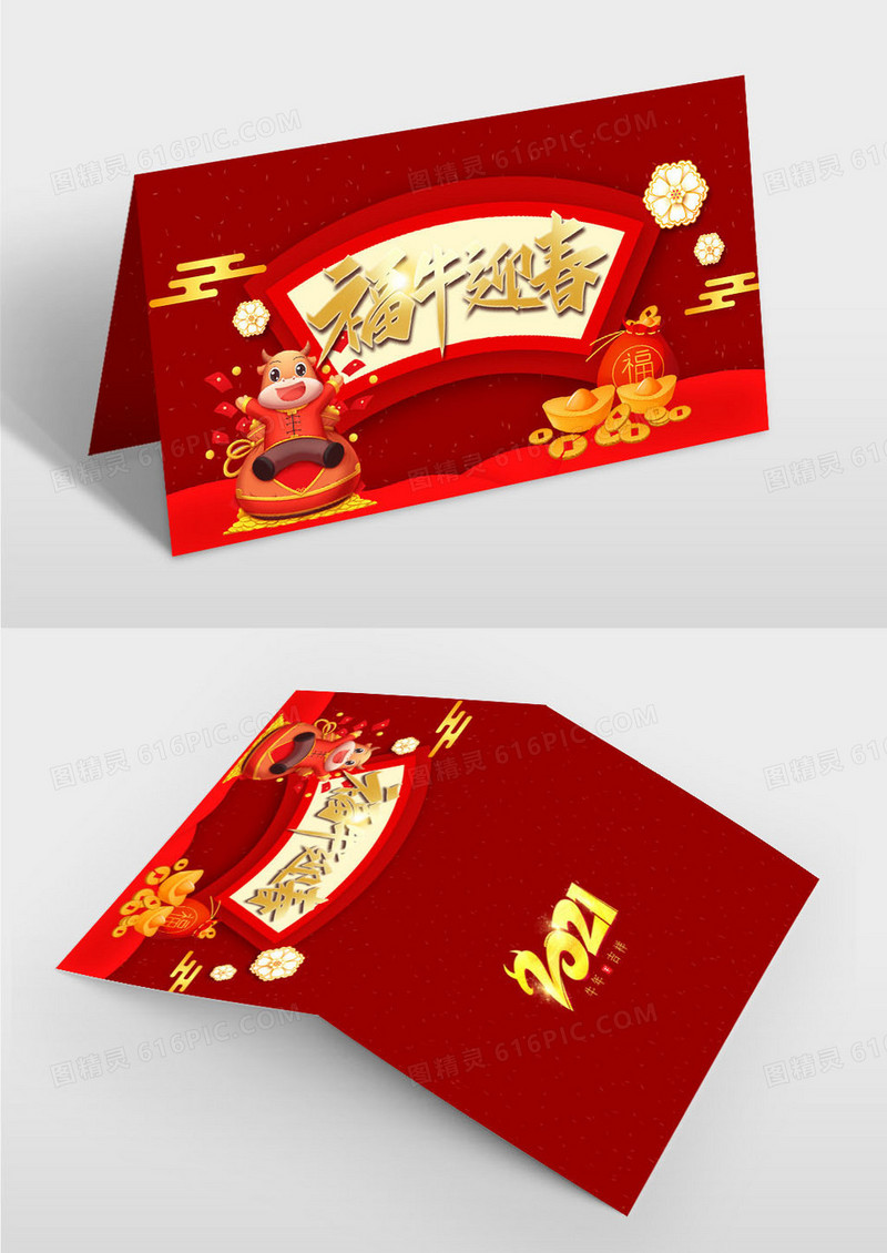 中国风红色2021年牛年吉祥新春贺卡