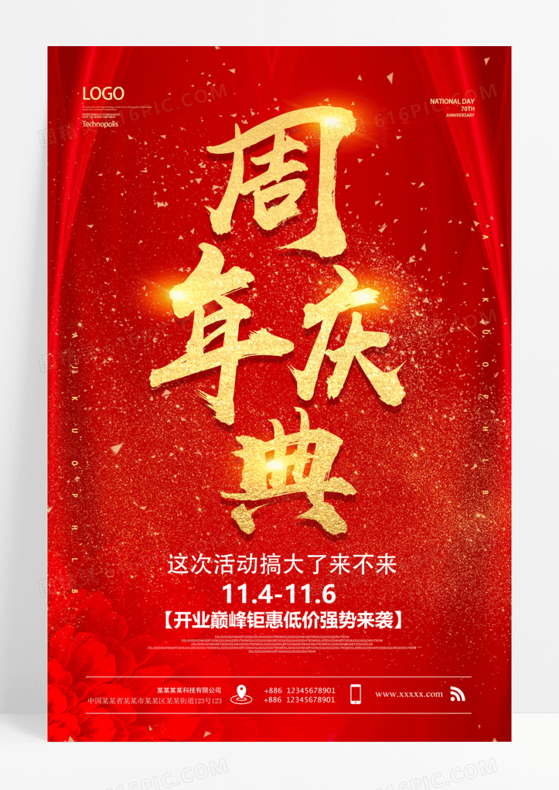 红金周年庆典宣传海报