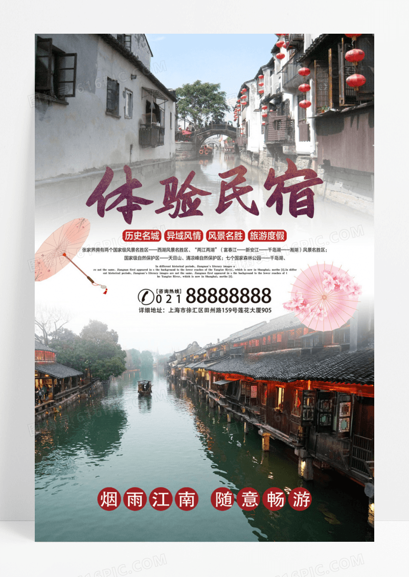 民宿体验旅游度假宣传海报
