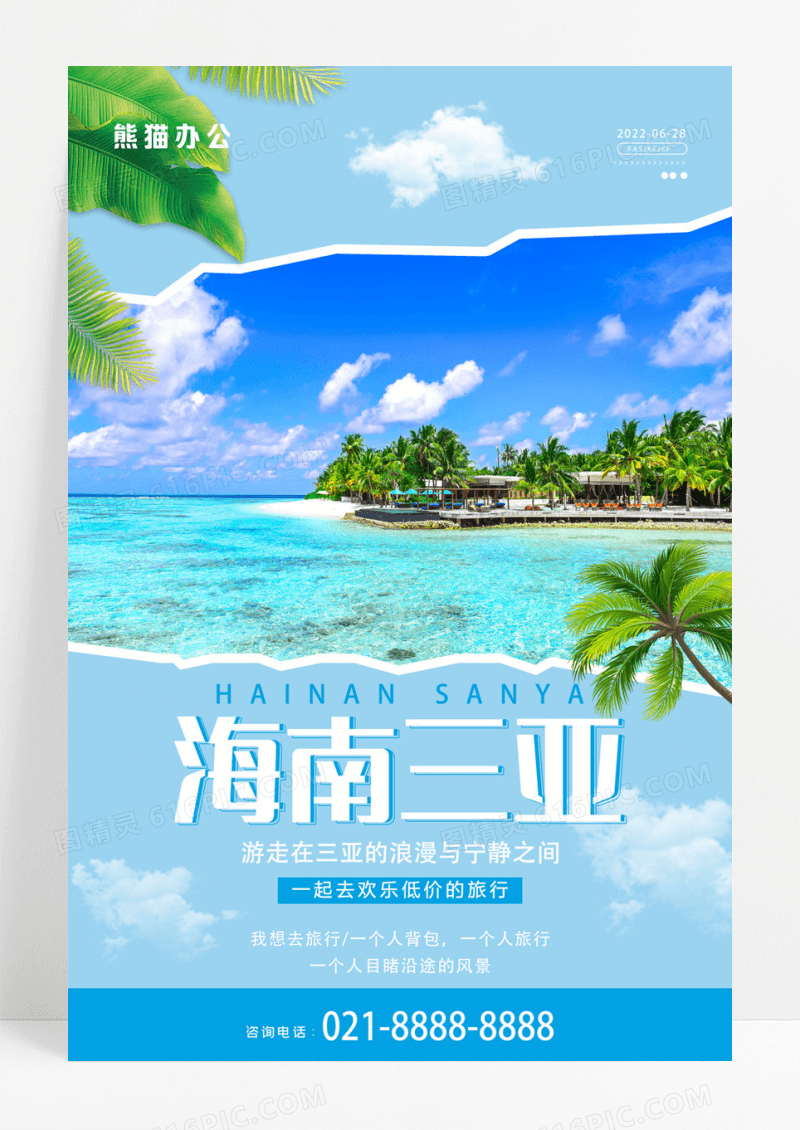 蓝色大气海南三亚旅游宣传海报