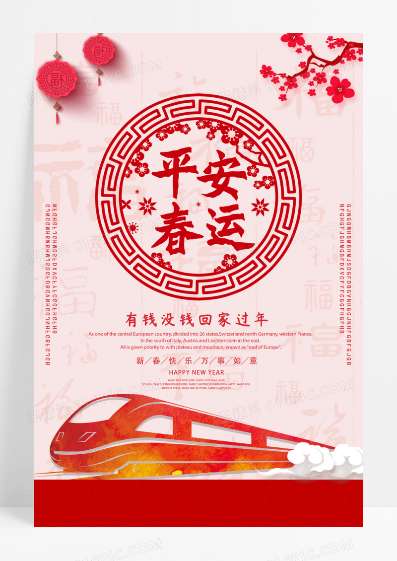 平安春运猪年新年新春过年回家海报设计